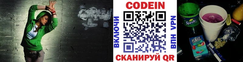 Кодеин напиток Lean (лин)  Котельниково 